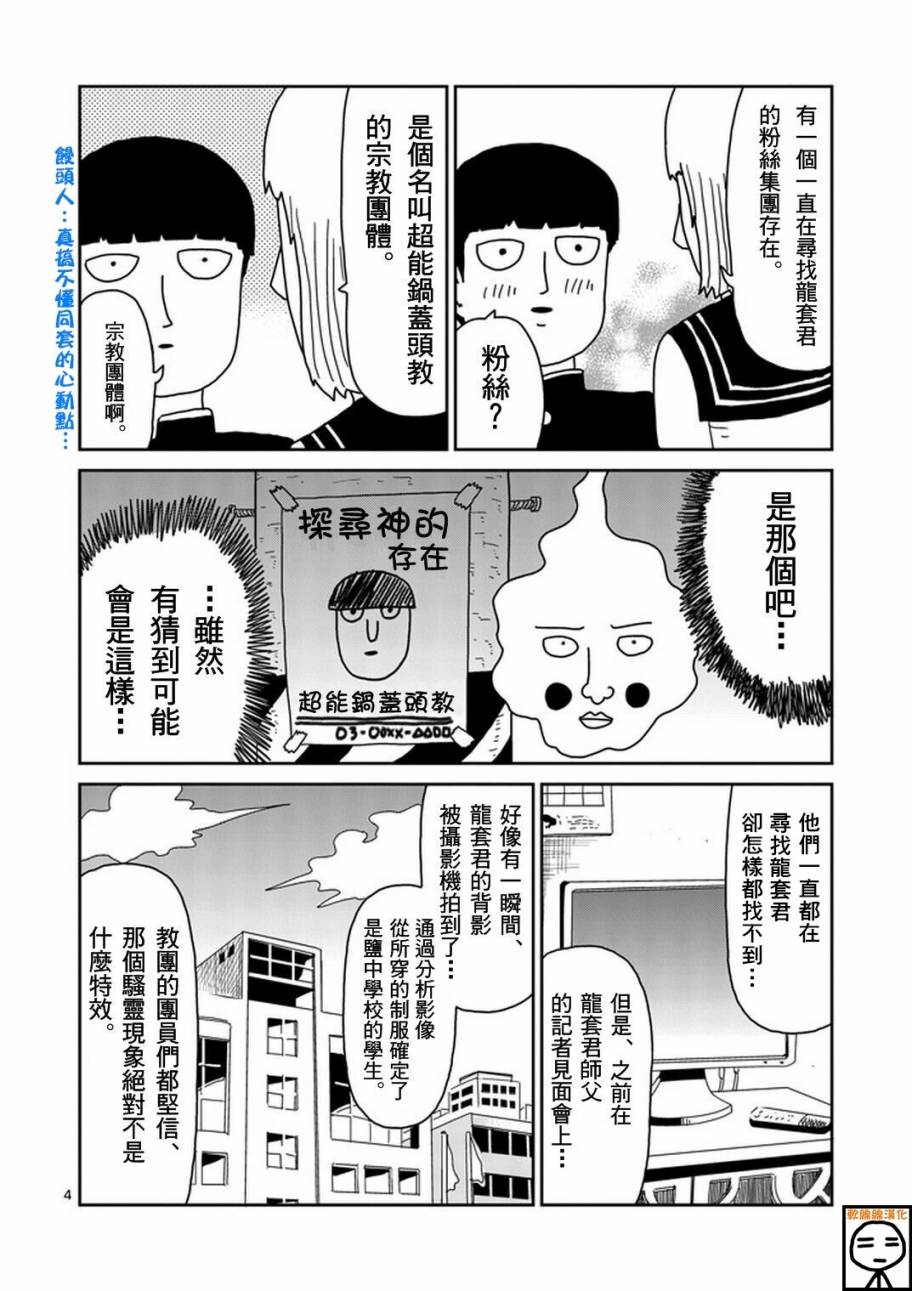 灵能百分百韩漫全集-第74话 向前迈进无删减无遮挡章节图片 