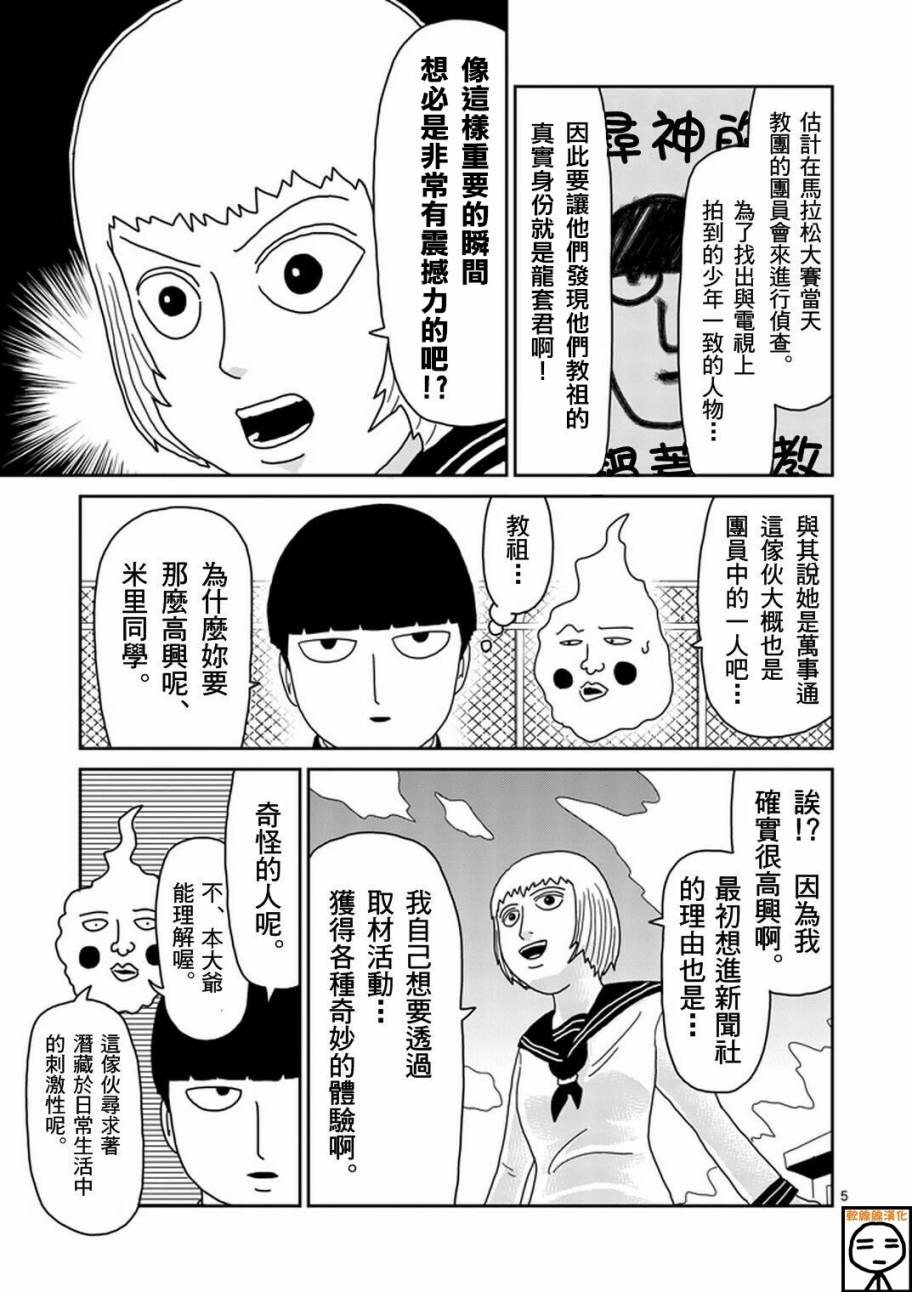 灵能百分百韩漫全集-第74话 向前迈进无删减无遮挡章节图片 
