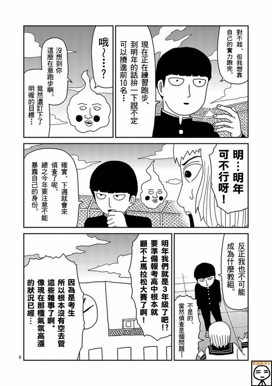 灵能百分百韩漫全集-第74话 向前迈进无删减无遮挡章节图片 