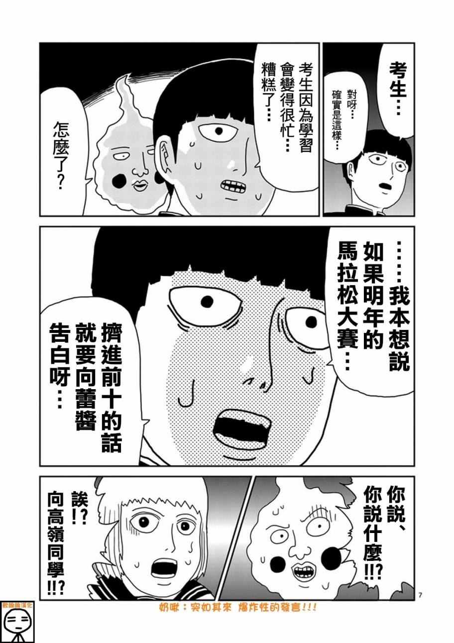 灵能百分百韩漫全集-第74话 向前迈进无删减无遮挡章节图片 