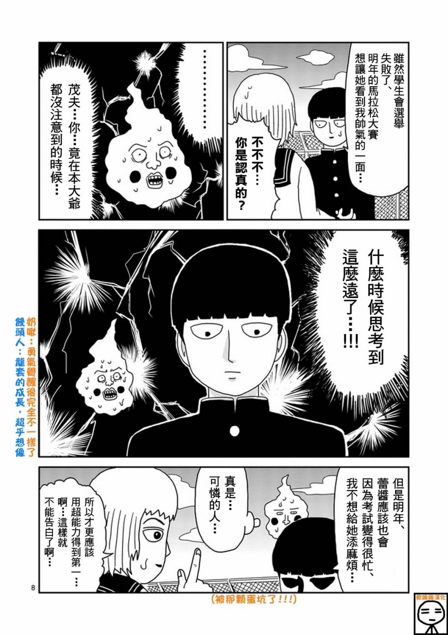 灵能百分百韩漫全集-第74话 向前迈进无删减无遮挡章节图片 