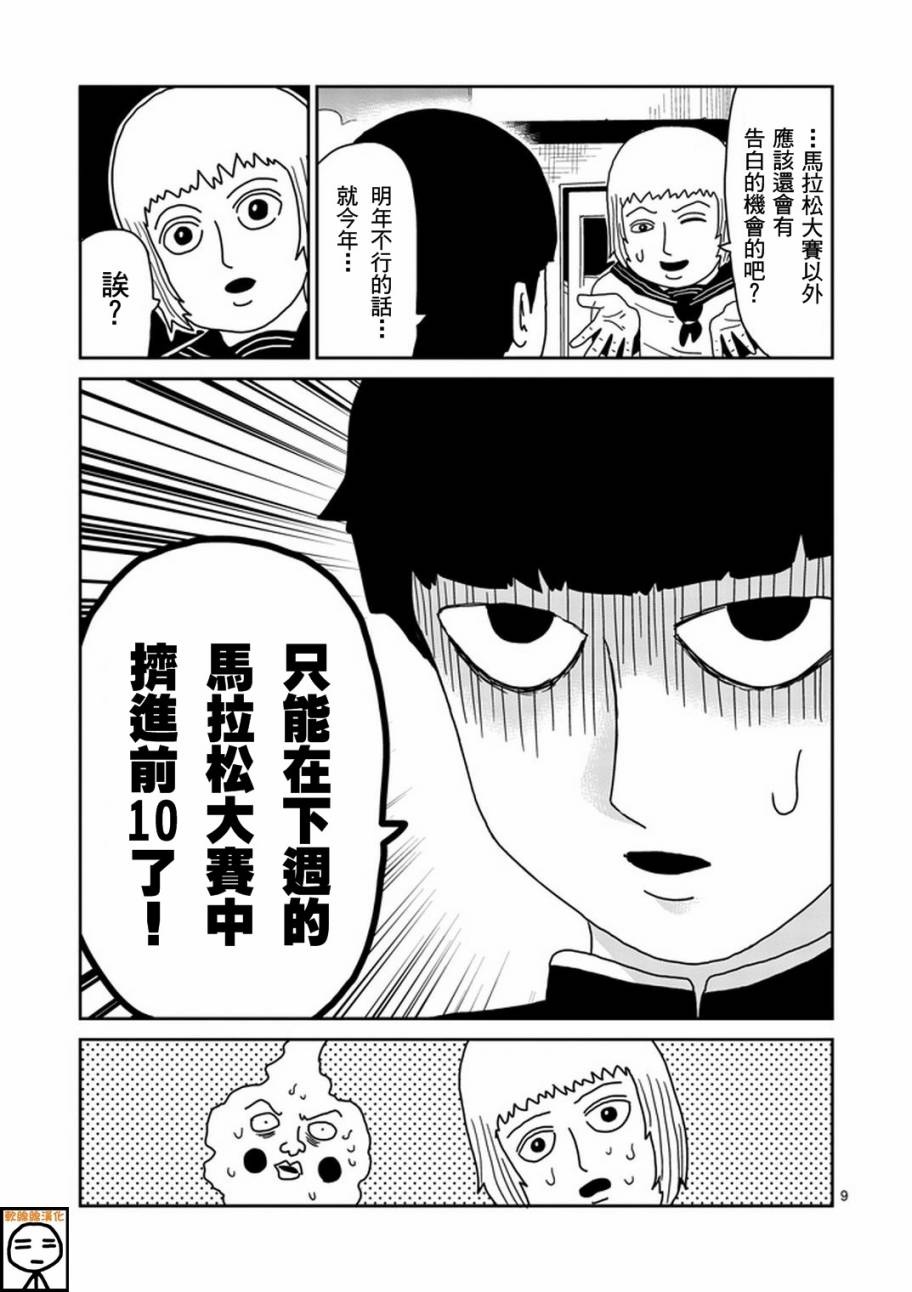 灵能百分百韩漫全集-第74话 向前迈进无删减无遮挡章节图片 