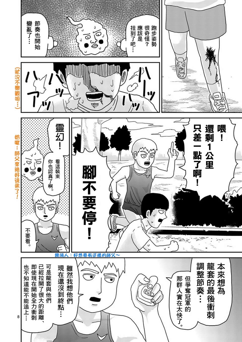 灵能百分百韩漫全集-第75话 即便如此无删减无遮挡章节图片 