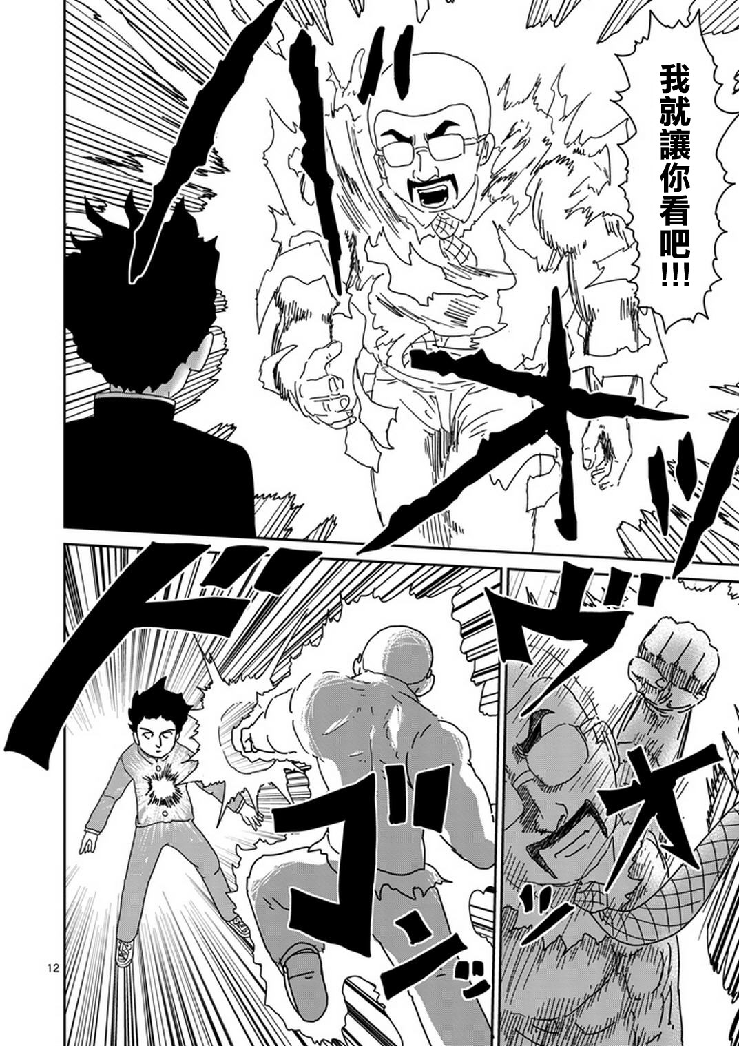 灵能百分百韩漫全集-第77话 让我见识下无删减无遮挡章节图片 