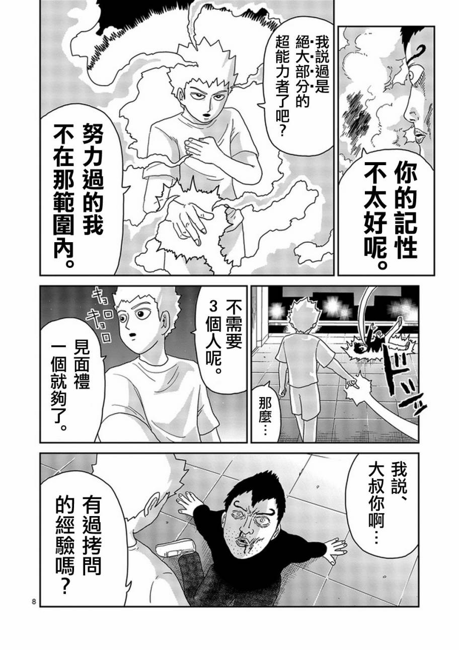 灵能百分百韩漫全集-第78-1话无删减无遮挡章节图片 