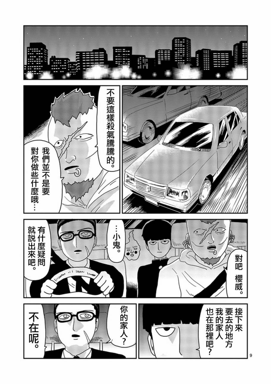 灵能百分百韩漫全集-第78-1话无删减无遮挡章节图片 