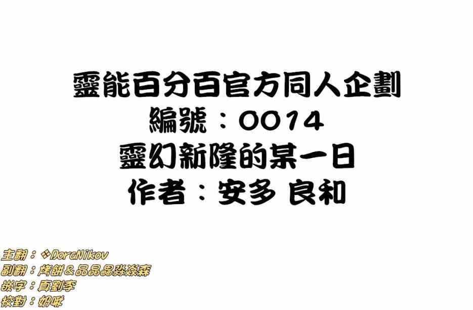 灵能百分百韩漫全集-外传：第24话  靈幻新隆的某一天无删减无遮挡章节图片 