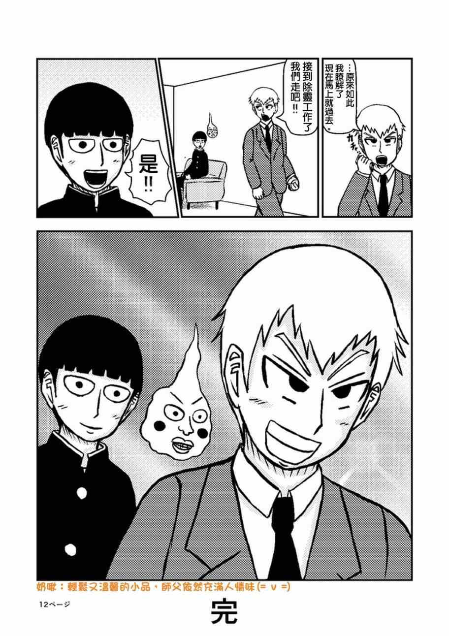灵能百分百韩漫全集-外传：第24话  靈幻新隆的某一天无删减无遮挡章节图片 