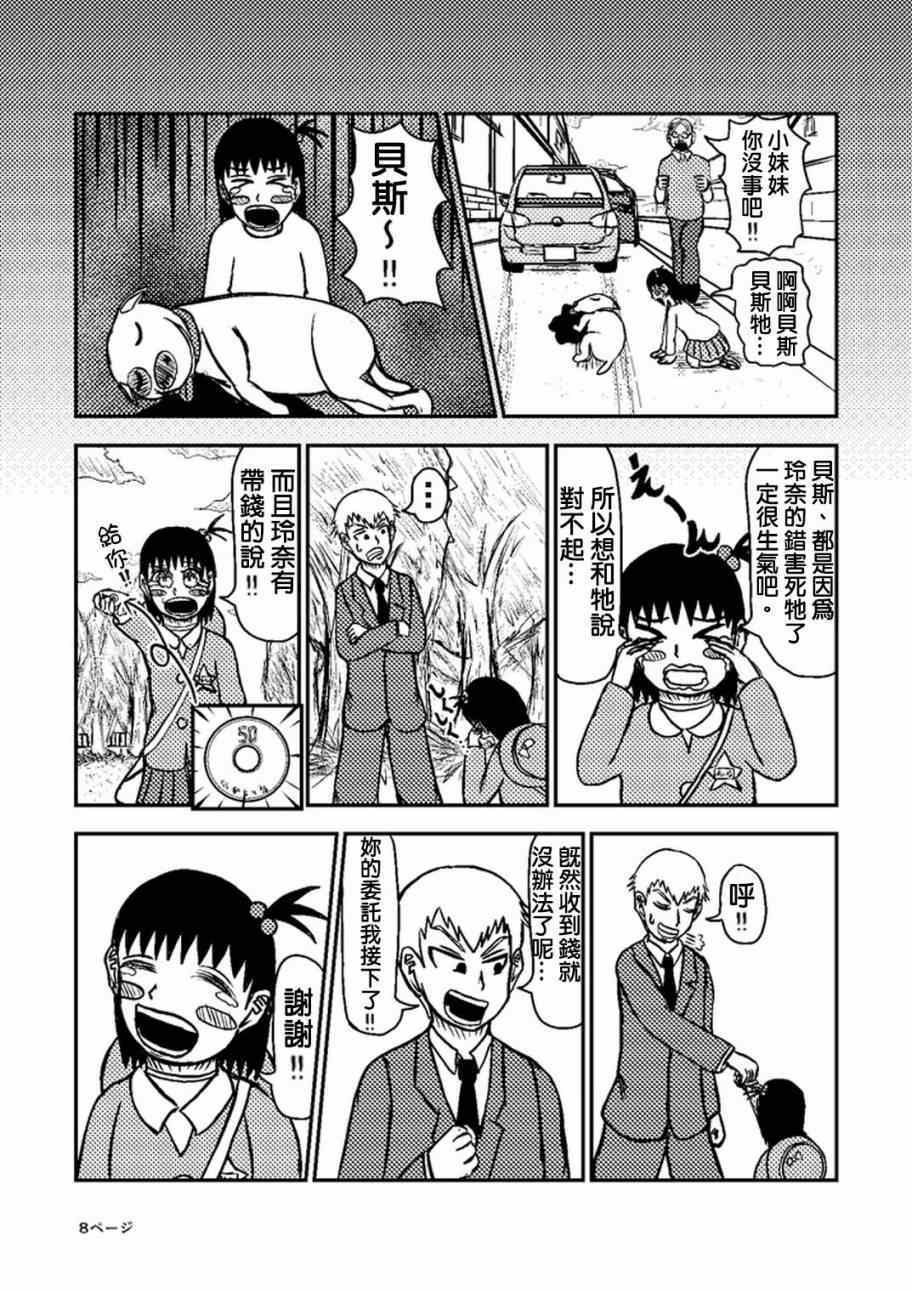 灵能百分百韩漫全集-外传：第24话  靈幻新隆的某一天无删减无遮挡章节图片 