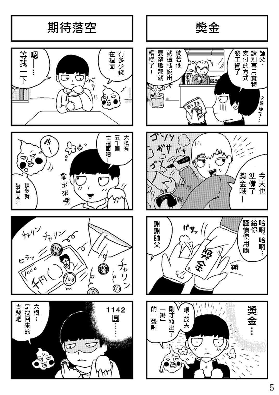 灵能百分百韩漫全集-外传：第25话  同人企划02无删减无遮挡章节图片 