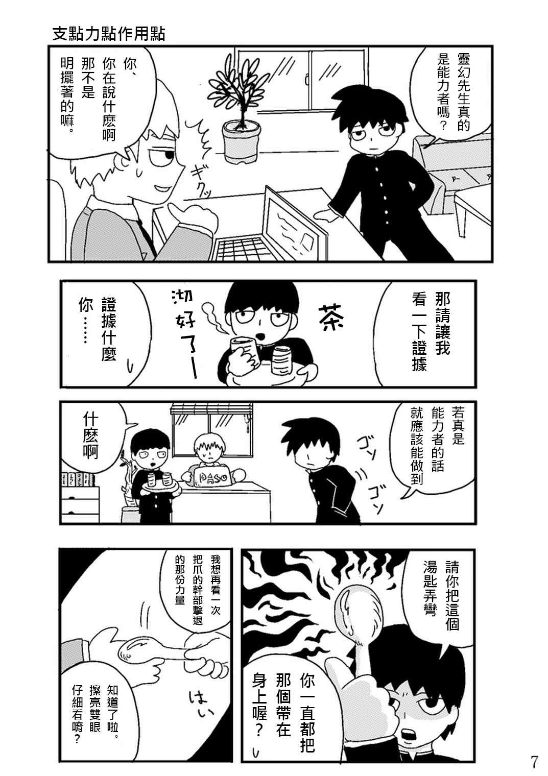 灵能百分百韩漫全集-外传：第25话  同人企划02无删减无遮挡章节图片 