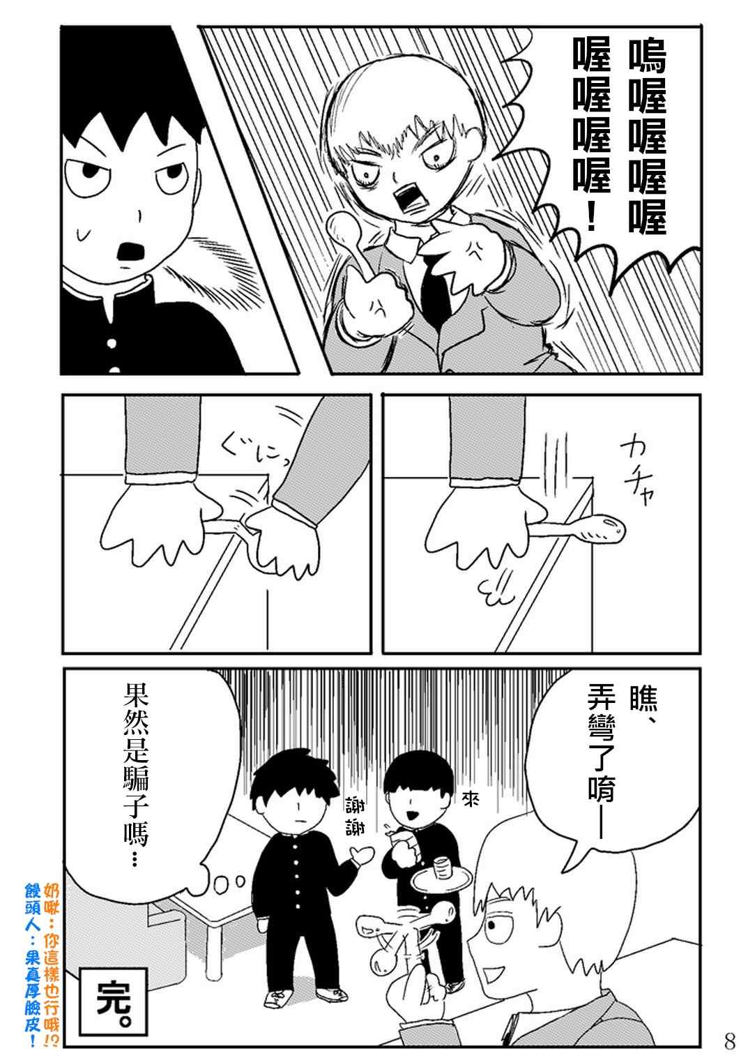 灵能百分百韩漫全集-外传：第25话  同人企划02无删减无遮挡章节图片 