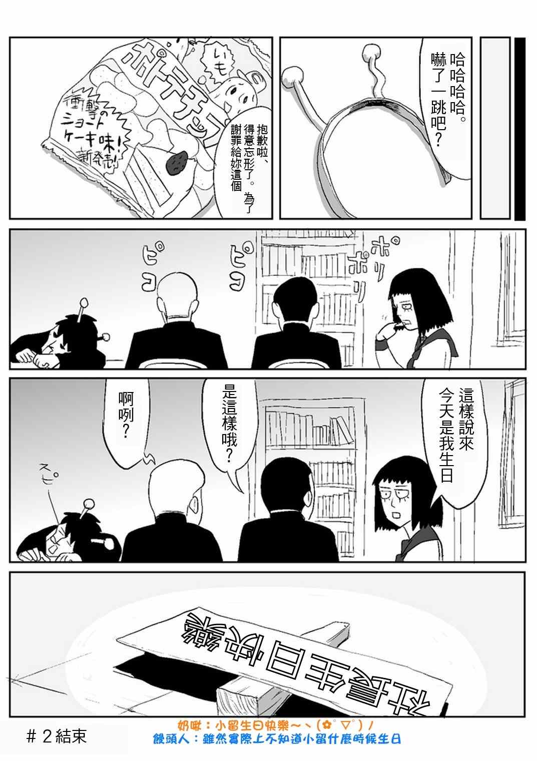 灵能百分百韩漫全集-外传：第26话  同人企划0012无删减无遮挡章节图片 