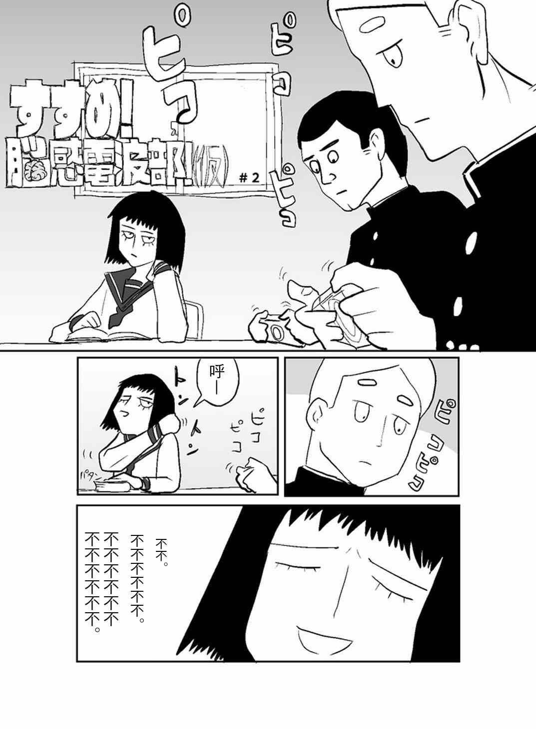 灵能百分百韩漫全集-外传：第26话  同人企划0012无删减无遮挡章节图片 