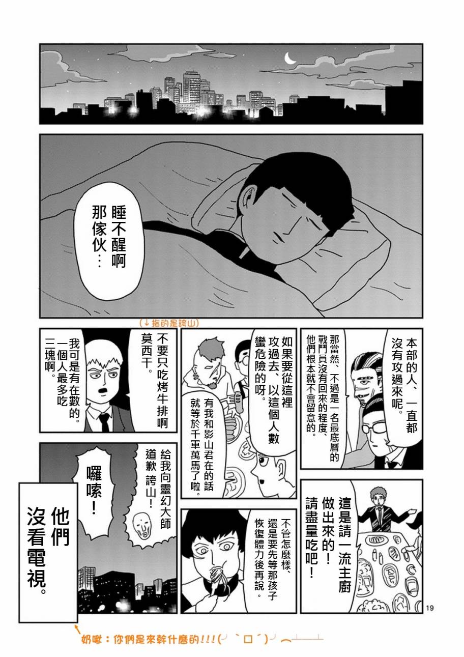 灵能百分百韩漫全集-第79-2话无删减无遮挡章节图片 