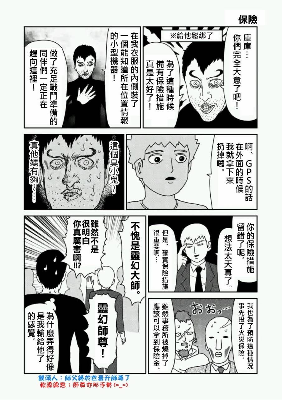 灵能百分百韩漫全集-第79-2话无删减无遮挡章节图片 