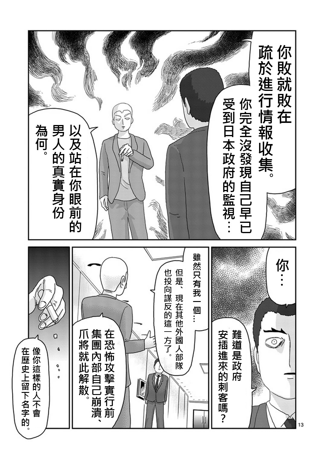 灵能百分百韩漫全集-第80话 内部冲突无删减无遮挡章节图片 
