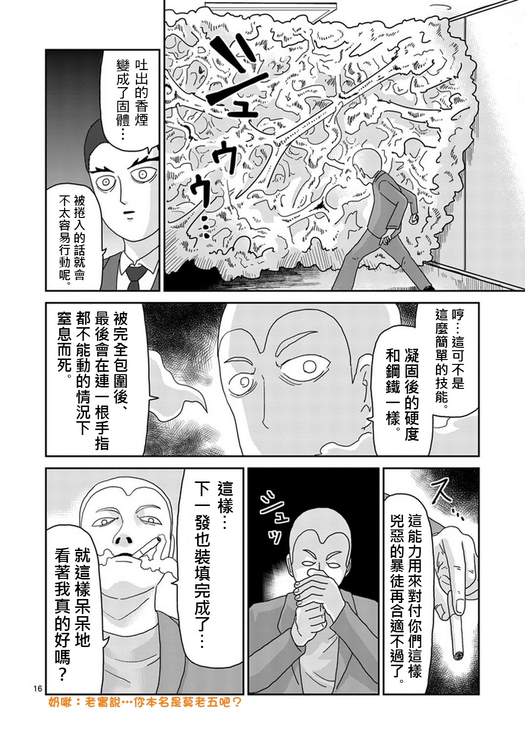 灵能百分百韩漫全集-第80话 内部冲突无删减无遮挡章节图片 