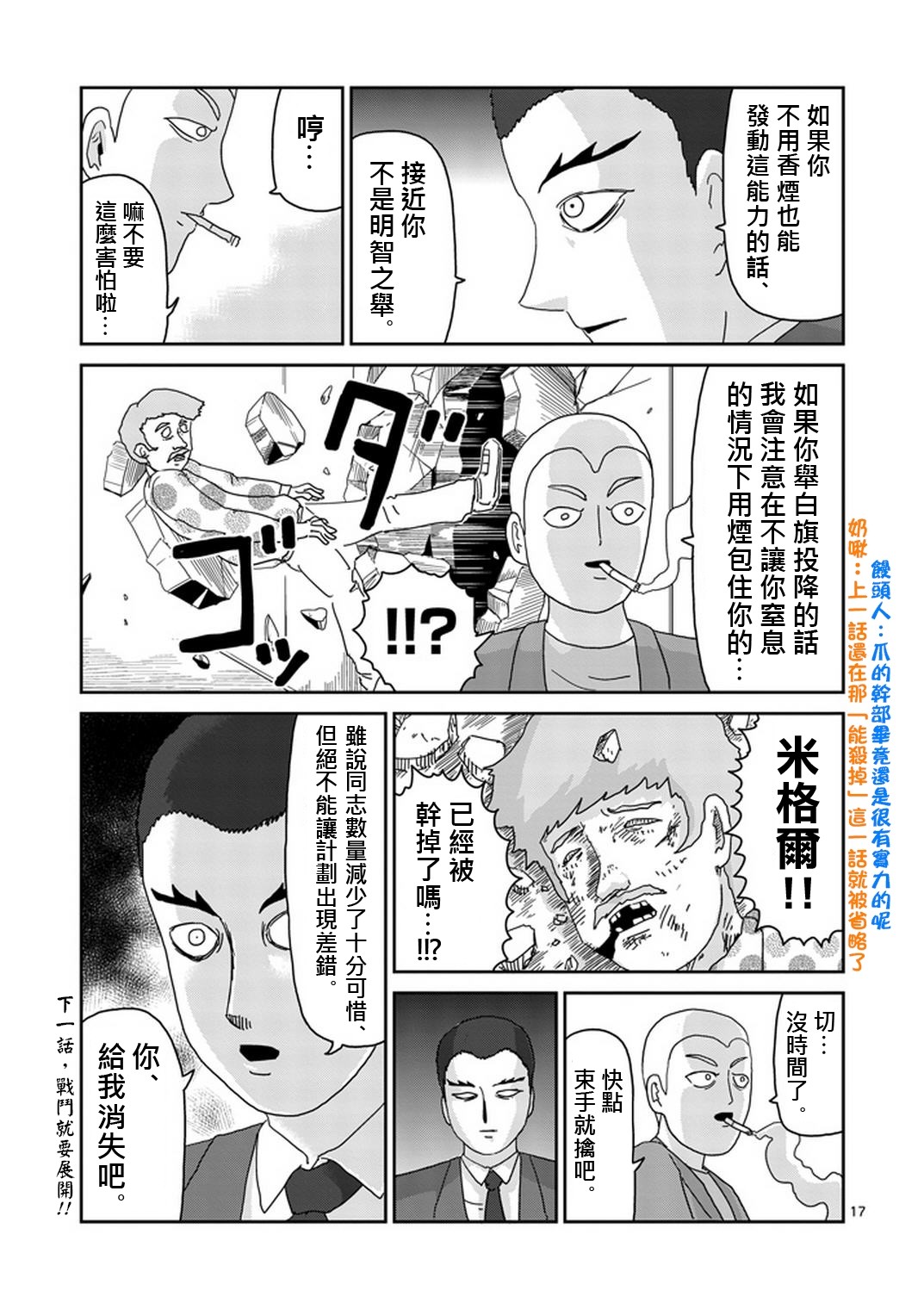 灵能百分百韩漫全集-第80话 内部冲突无删减无遮挡章节图片 