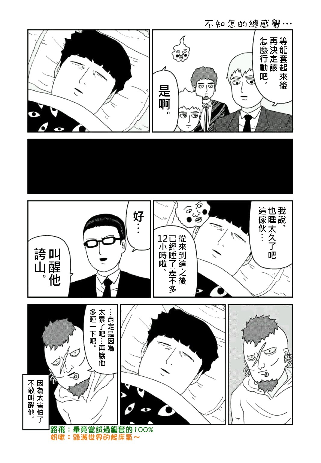 灵能百分百韩漫全集-第80话 内部冲突无删减无遮挡章节图片 