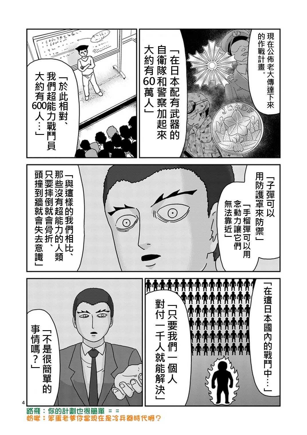灵能百分百韩漫全集-第80话 内部冲突无删减无遮挡章节图片 