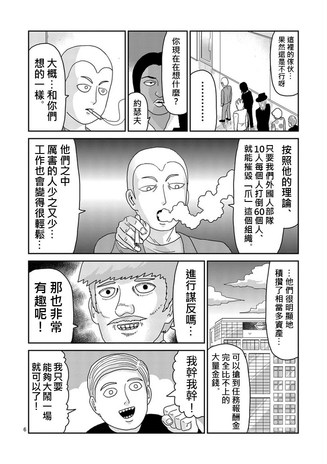 灵能百分百韩漫全集-第80话 内部冲突无删减无遮挡章节图片 