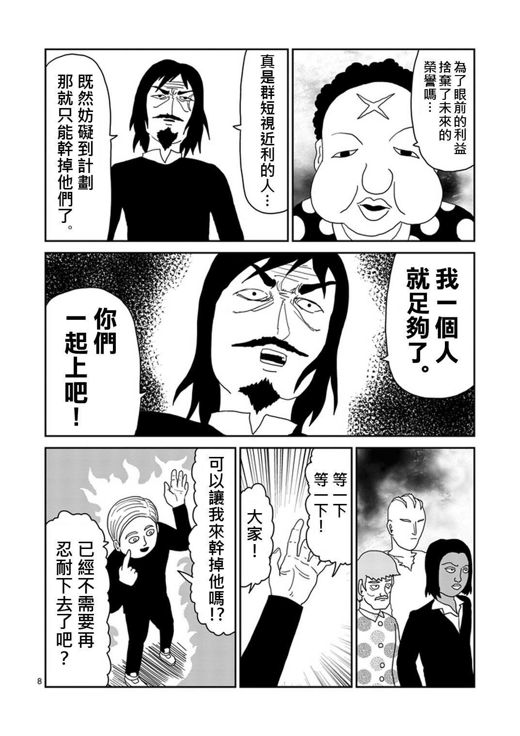 灵能百分百韩漫全集-第80话 内部冲突无删减无遮挡章节图片 