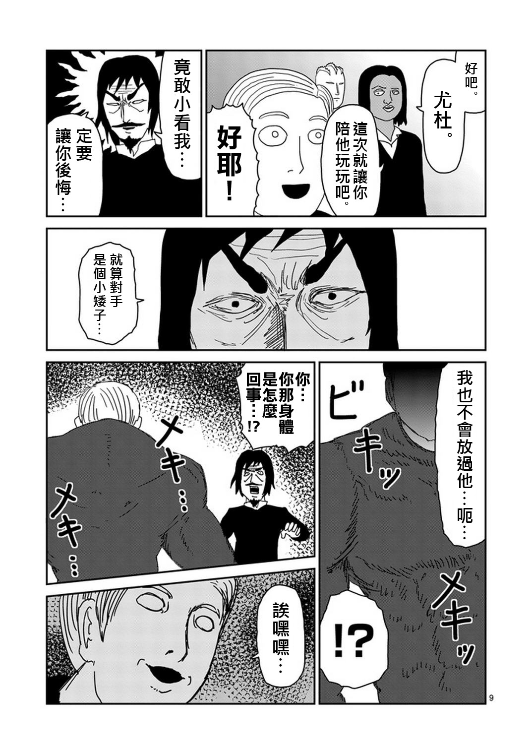 灵能百分百韩漫全集-第80话 内部冲突无删减无遮挡章节图片 