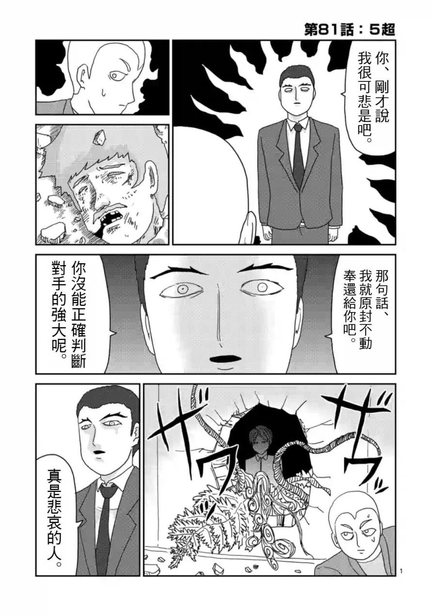 灵能百分百韩漫全集-第81话 (上)无删减无遮挡章节图片 