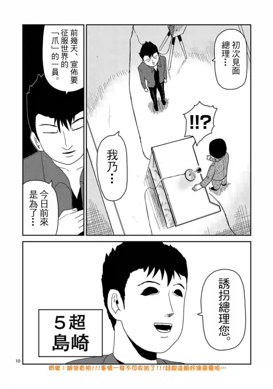 灵能百分百韩漫全集-第81话 (上)无删减无遮挡章节图片 