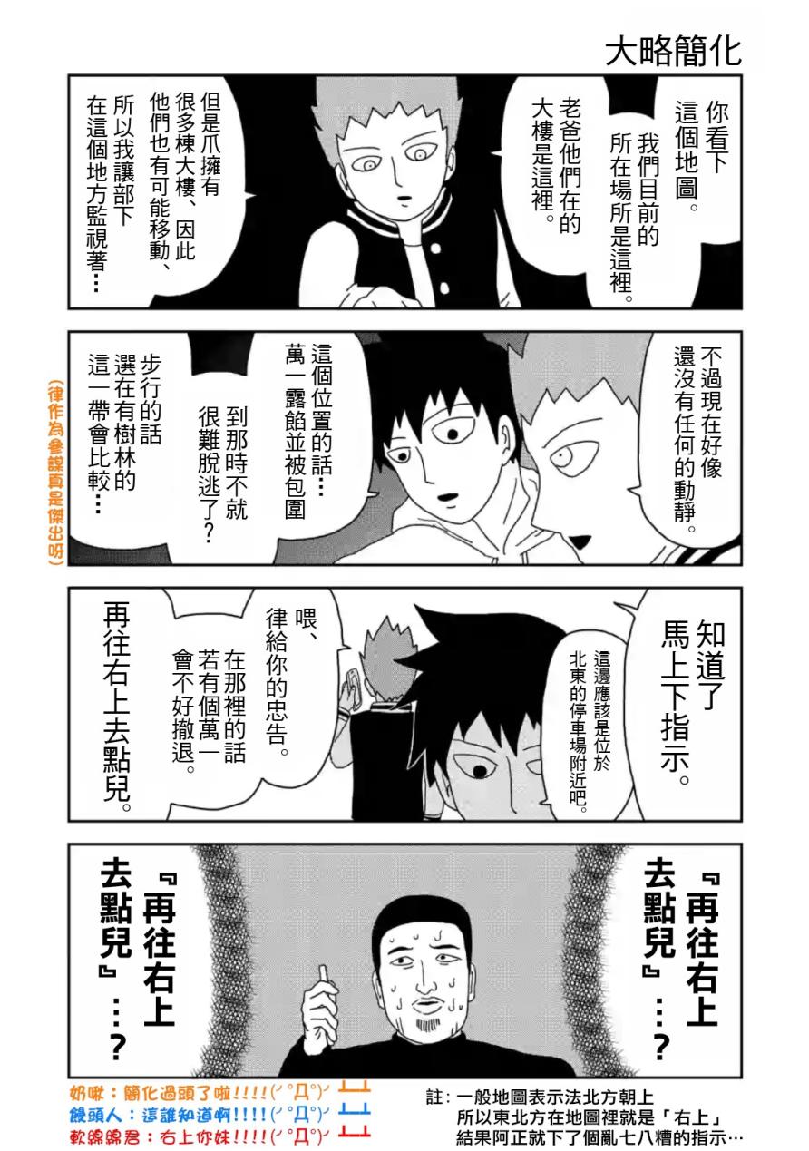 灵能百分百韩漫全集-第81话 (上)无删减无遮挡章节图片 