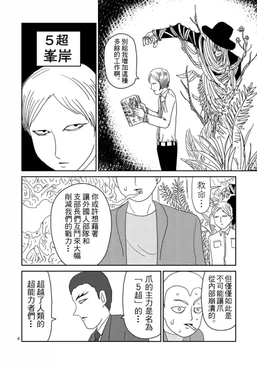 灵能百分百韩漫全集-第81话 (上)无删减无遮挡章节图片 
