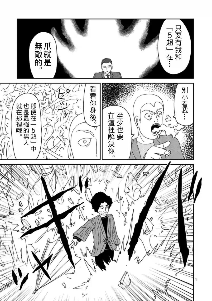 灵能百分百韩漫全集-第81话 (上)无删减无遮挡章节图片 