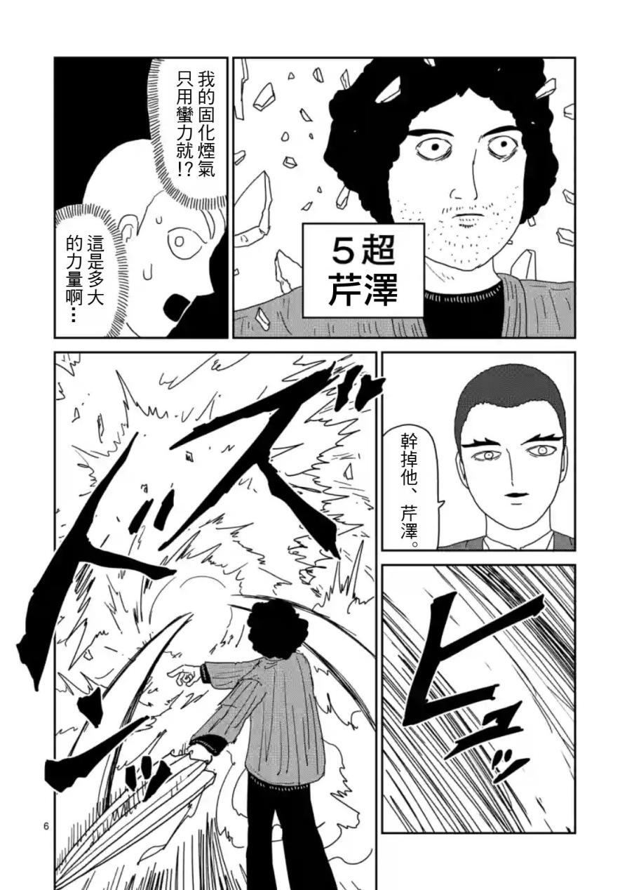 灵能百分百韩漫全集-第81话 (上)无删减无遮挡章节图片 