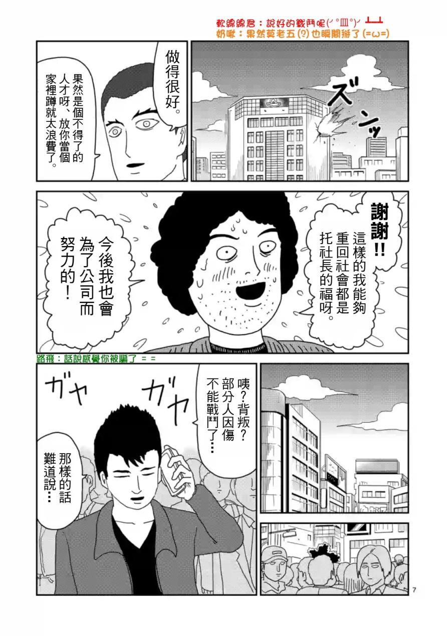 灵能百分百韩漫全集-第81话 (上)无删减无遮挡章节图片 