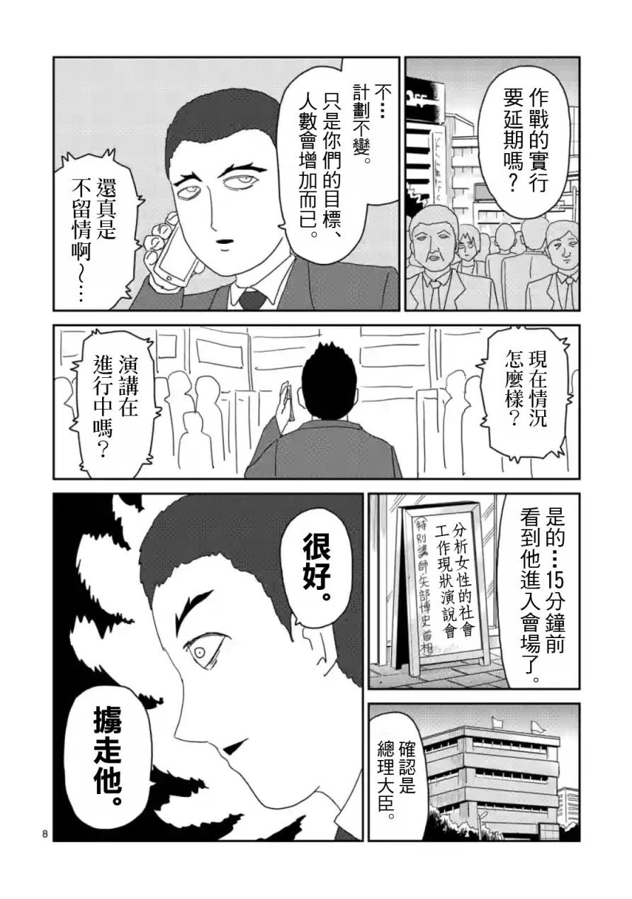 灵能百分百韩漫全集-第81话 (上)无删减无遮挡章节图片 