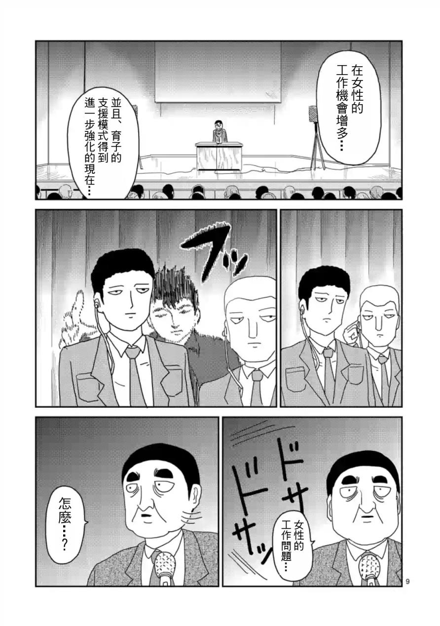 灵能百分百韩漫全集-第81话 (上)无删减无遮挡章节图片 