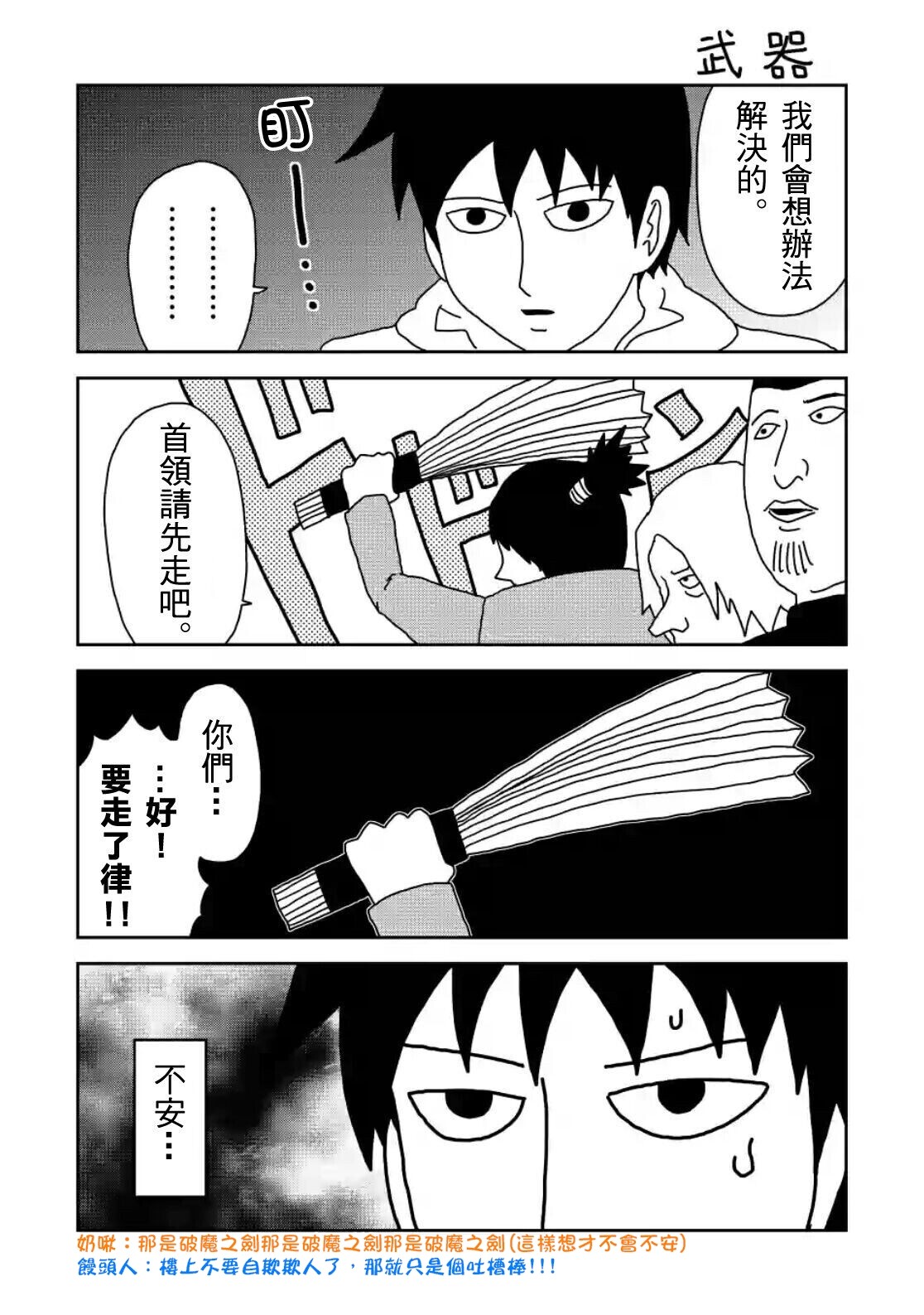 灵能百分百韩漫全集-第82-2话无删减无遮挡章节图片 
