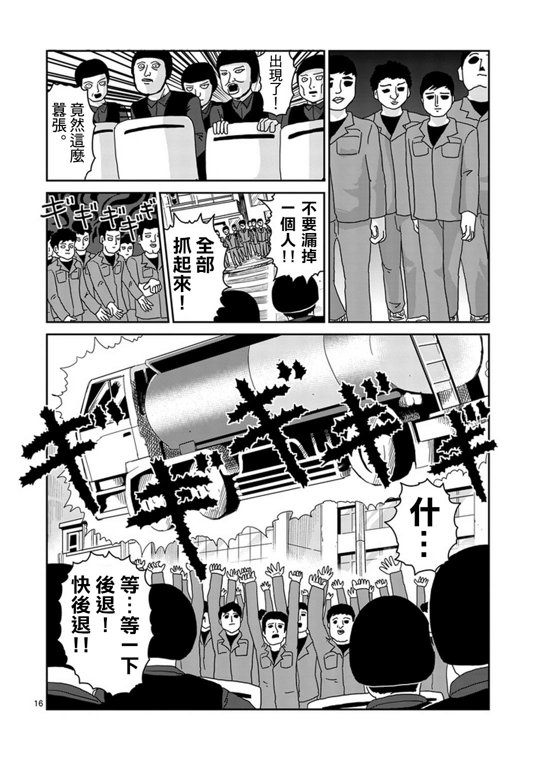 灵能百分百韩漫全集-第82-2话无删减无遮挡章节图片 