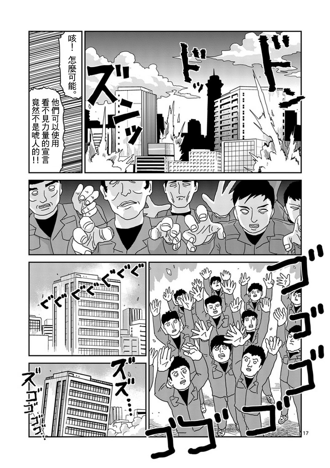 灵能百分百韩漫全集-第82-2话无删减无遮挡章节图片 