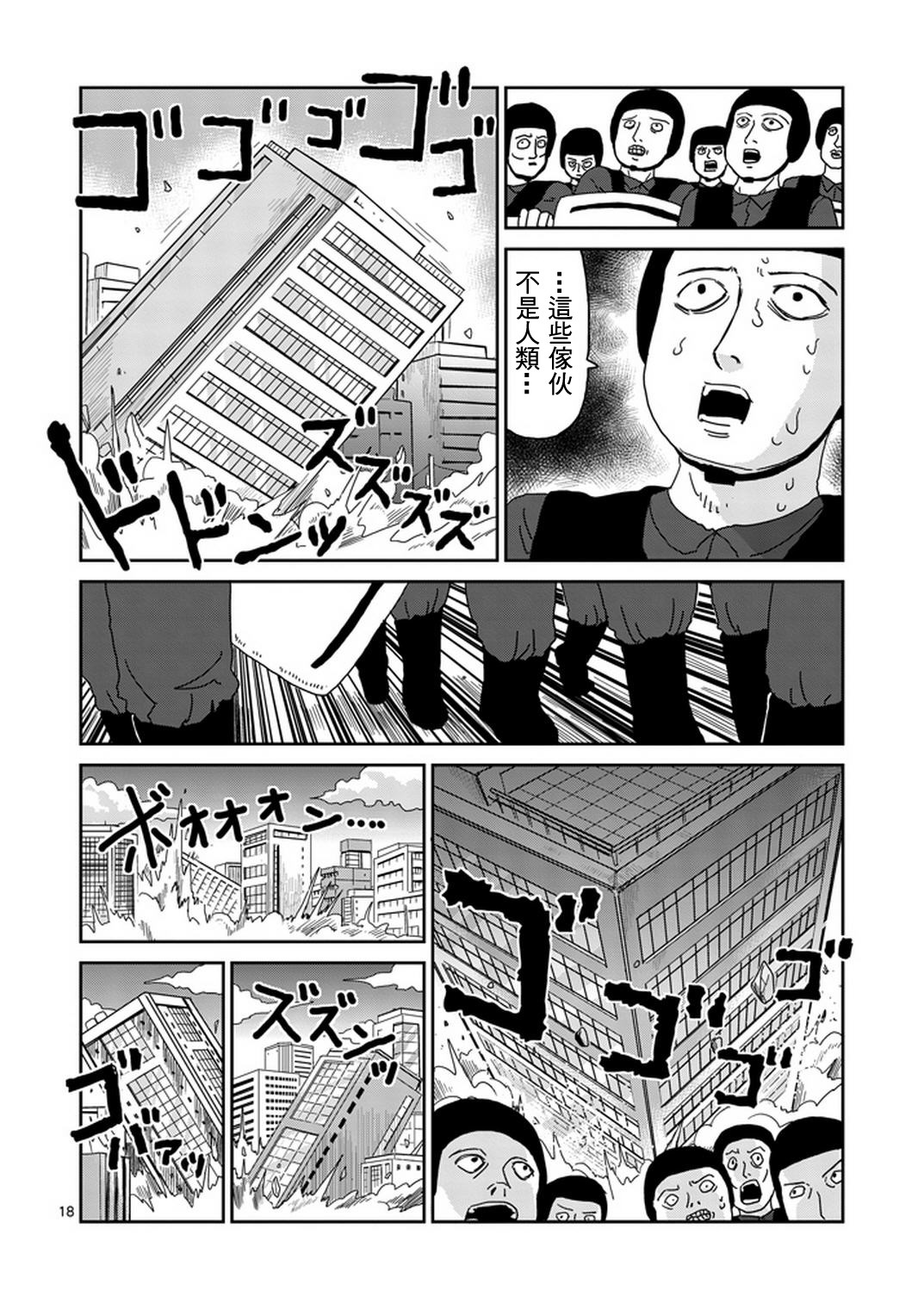 灵能百分百韩漫全集-第82-2话无删减无遮挡章节图片 