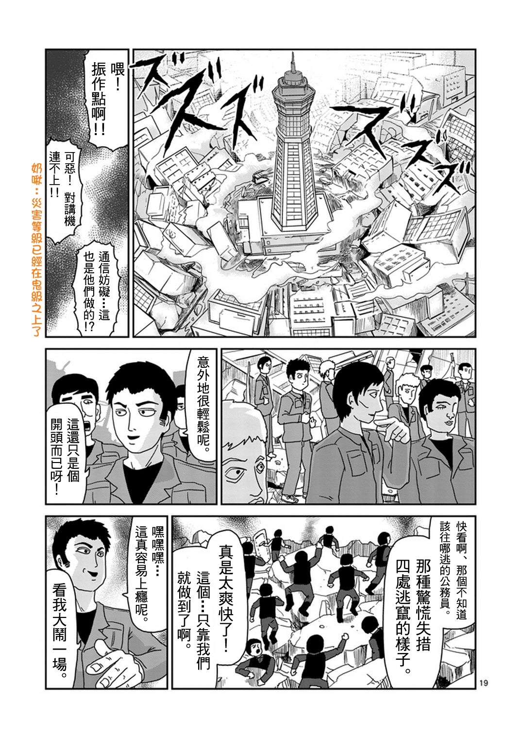 灵能百分百韩漫全集-第82-2话无删减无遮挡章节图片 