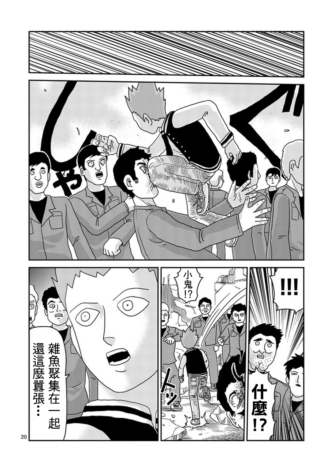 灵能百分百韩漫全集-第82-2话无删减无遮挡章节图片 