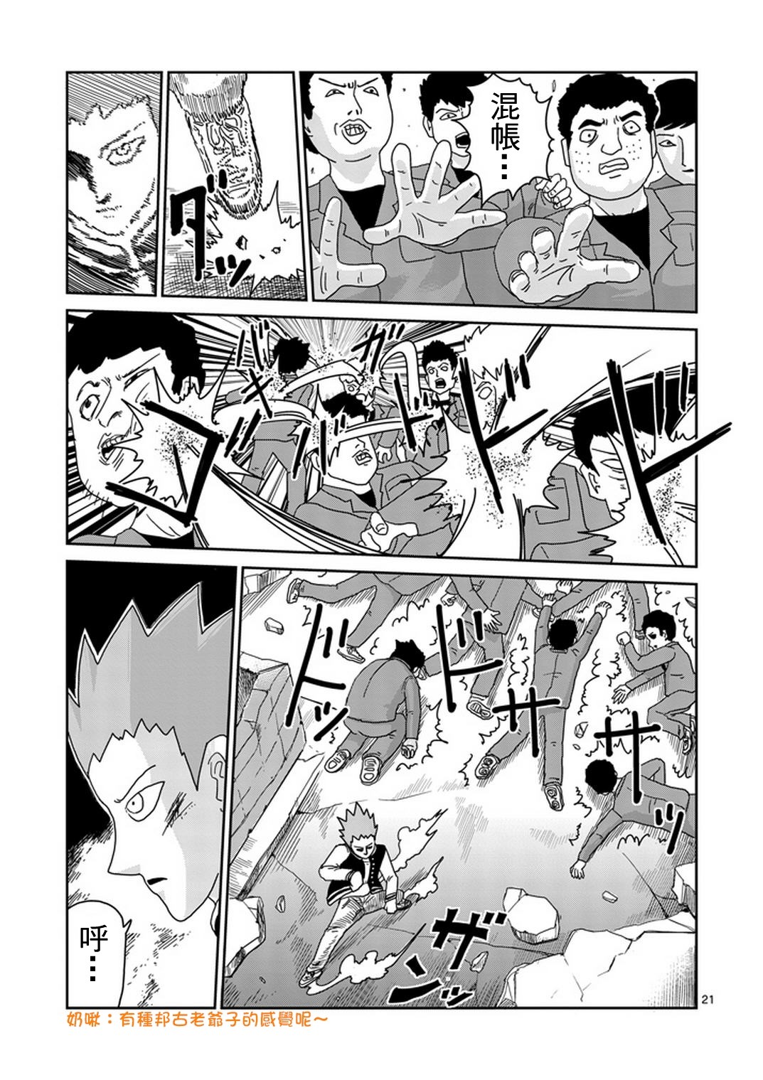 灵能百分百韩漫全集-第82-2话无删减无遮挡章节图片 