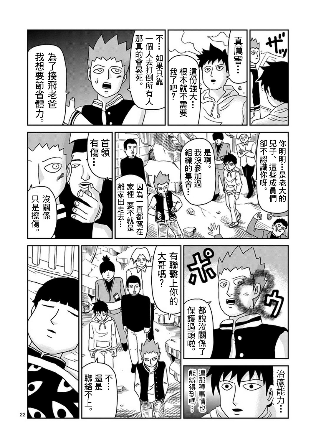 灵能百分百韩漫全集-第82-2话无删减无遮挡章节图片 