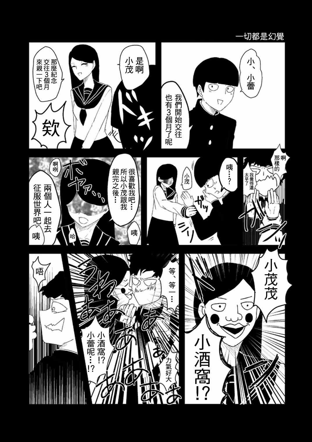 灵能百分百韩漫全集-外传：第33话  官方同人20无删减无遮挡章节图片 