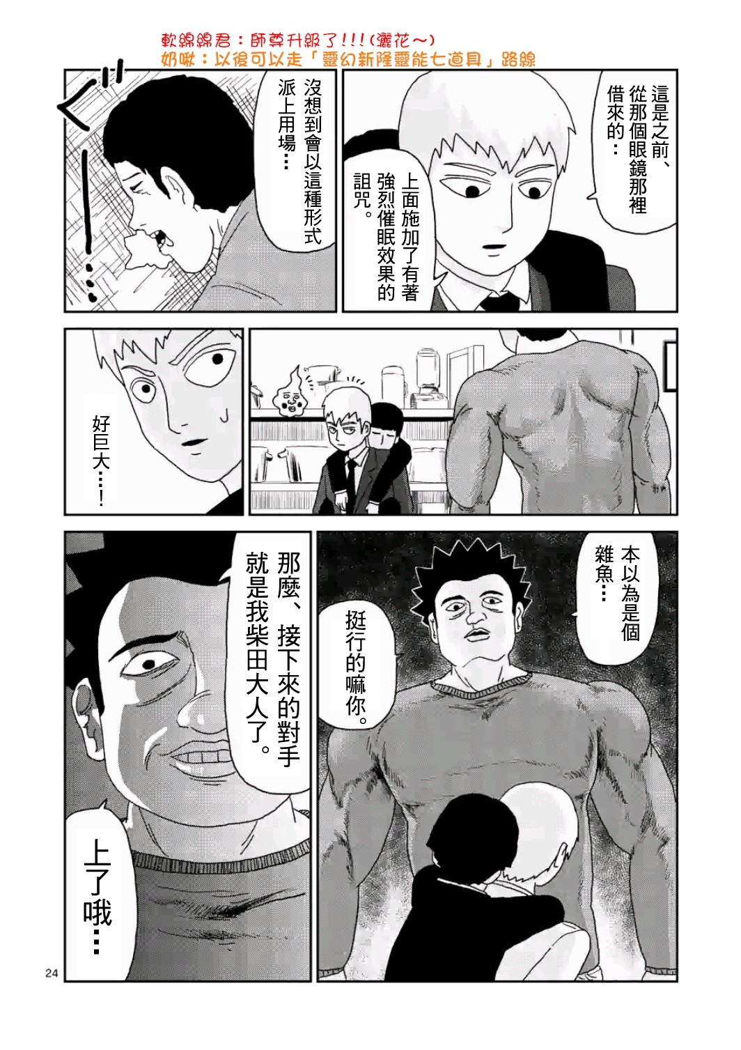 灵能百分百韩漫全集-第83-2话无删减无遮挡章节图片 