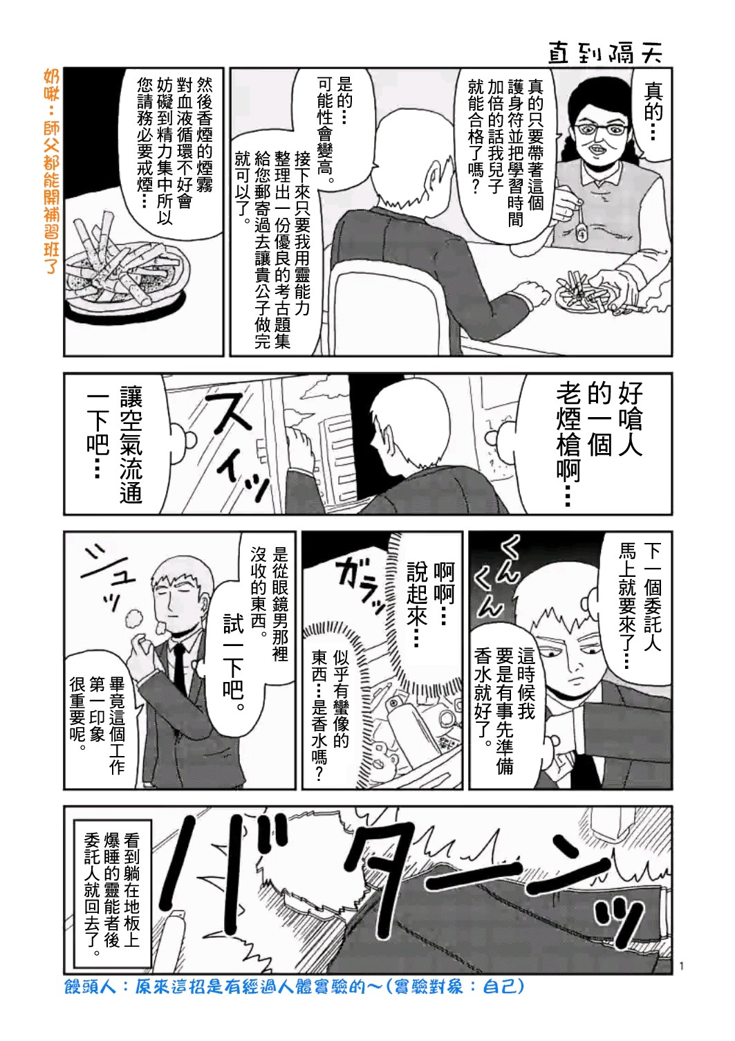 灵能百分百韩漫全集-第83-2话无删减无遮挡章节图片 
