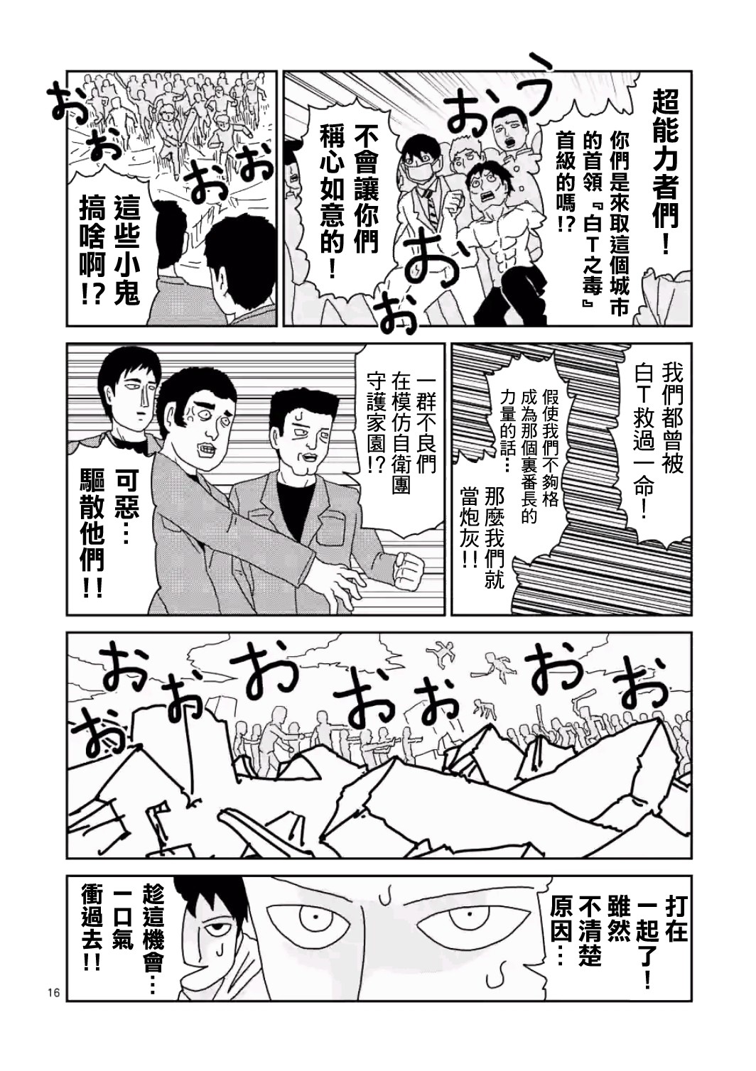 灵能百分百韩漫全集-第83-2话无删减无遮挡章节图片 
