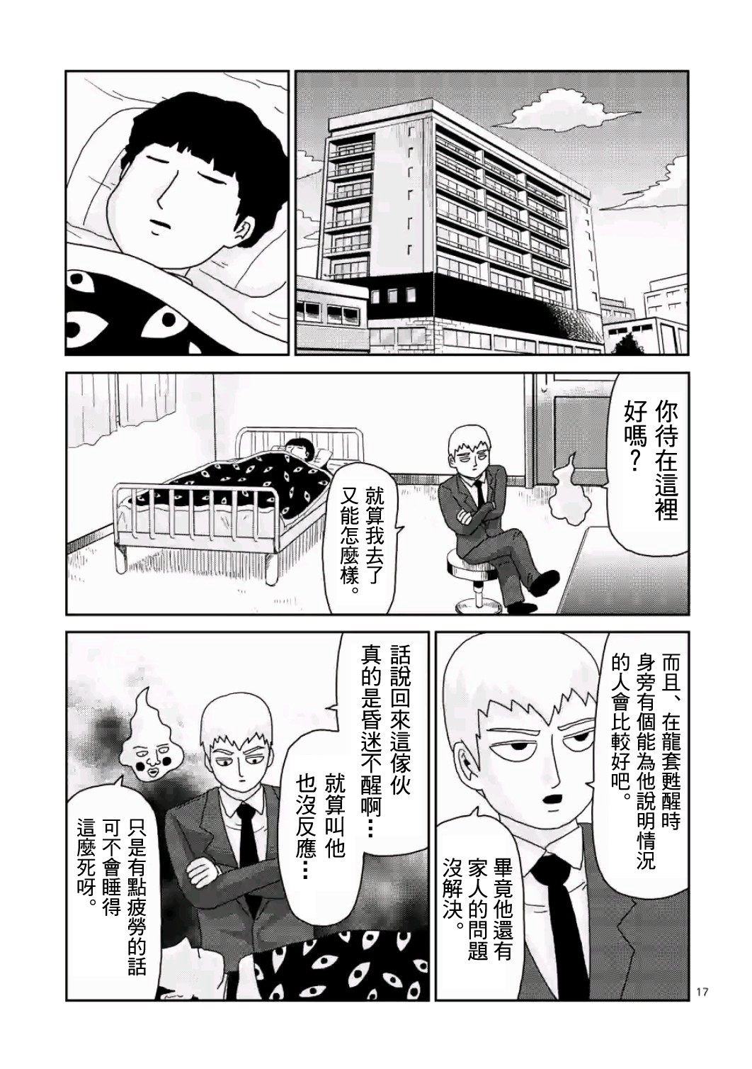 灵能百分百韩漫全集-第83-2话无删减无遮挡章节图片 